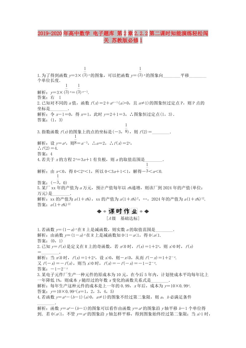 2019-2020年高中数学 电子题库 第2章2.2.2第二课时知能演练轻松闯关 苏教版必修1.doc_第1页