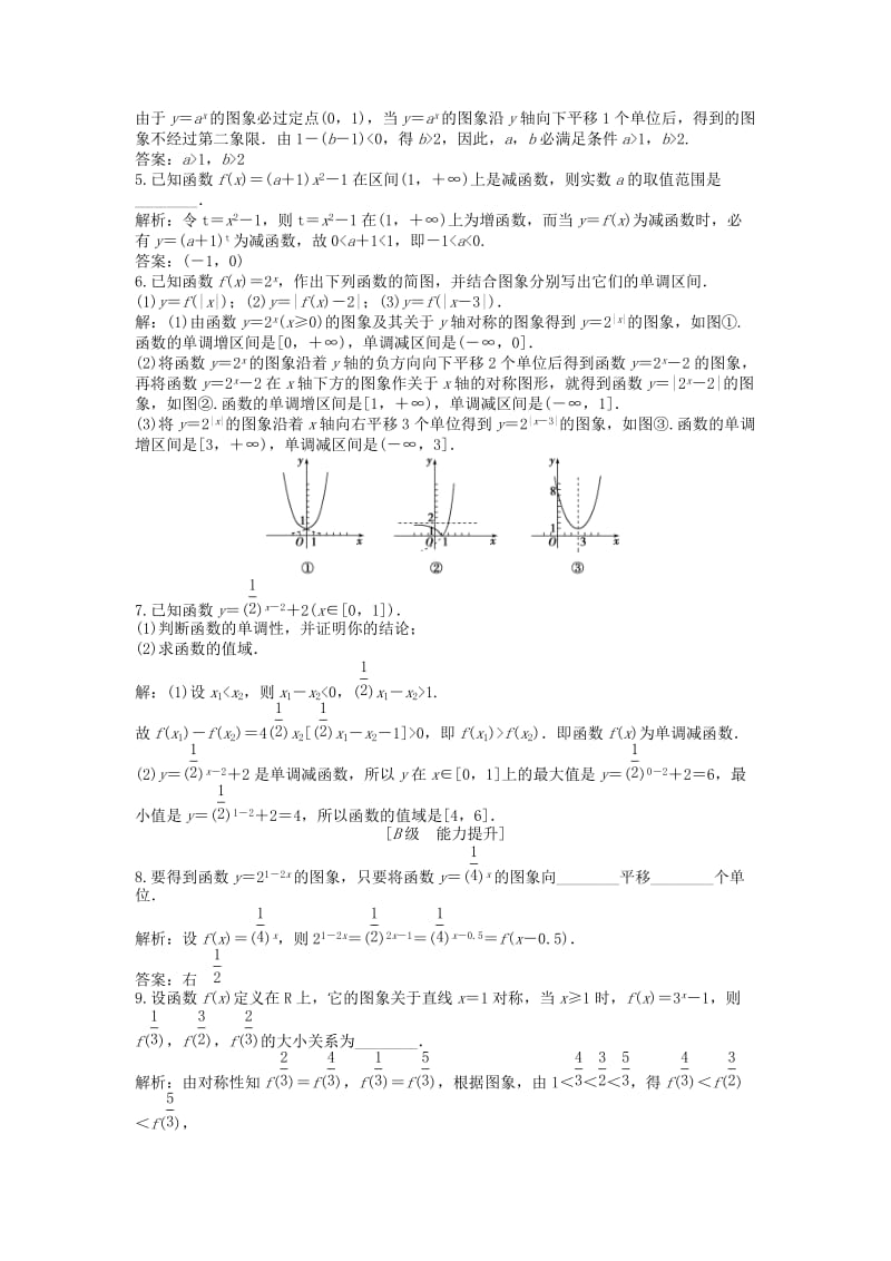 2019-2020年高中数学 电子题库 第2章2.2.2第二课时知能演练轻松闯关 苏教版必修1.doc_第2页