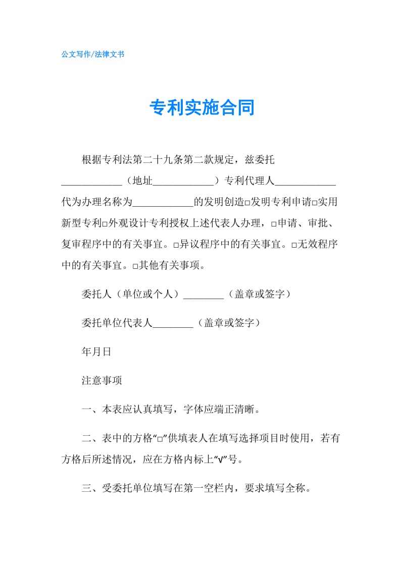 专利实施合同.doc_第1页