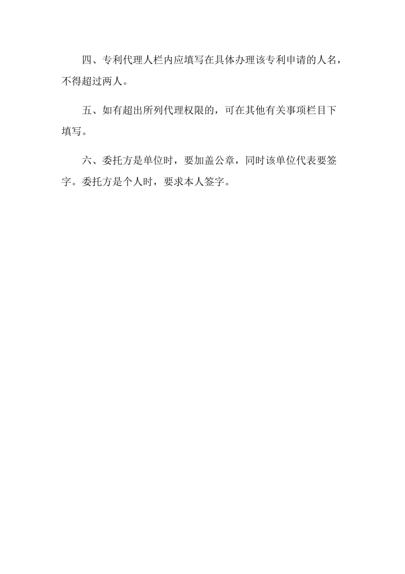 专利实施合同.doc_第2页