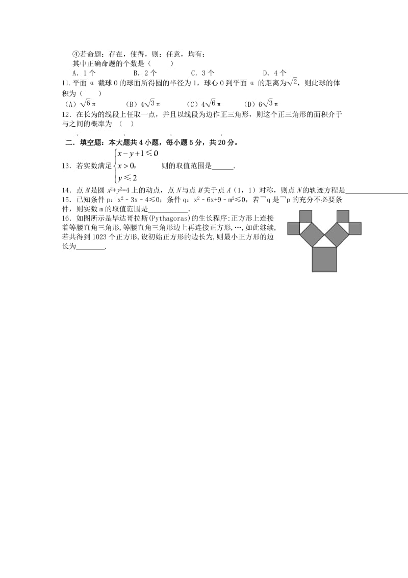 2019-2020年高三数学下学期第一次月考试题 文(III).doc_第2页