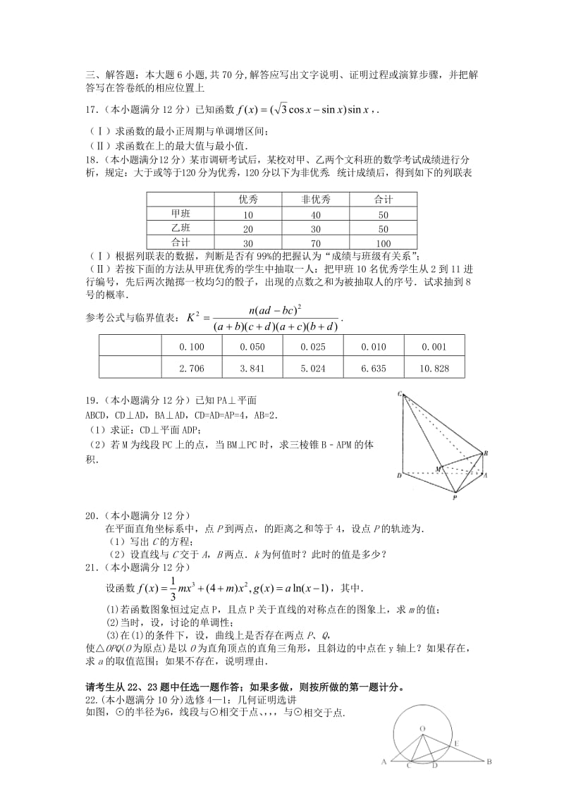 2019-2020年高三数学下学期第一次月考试题 文(III).doc_第3页