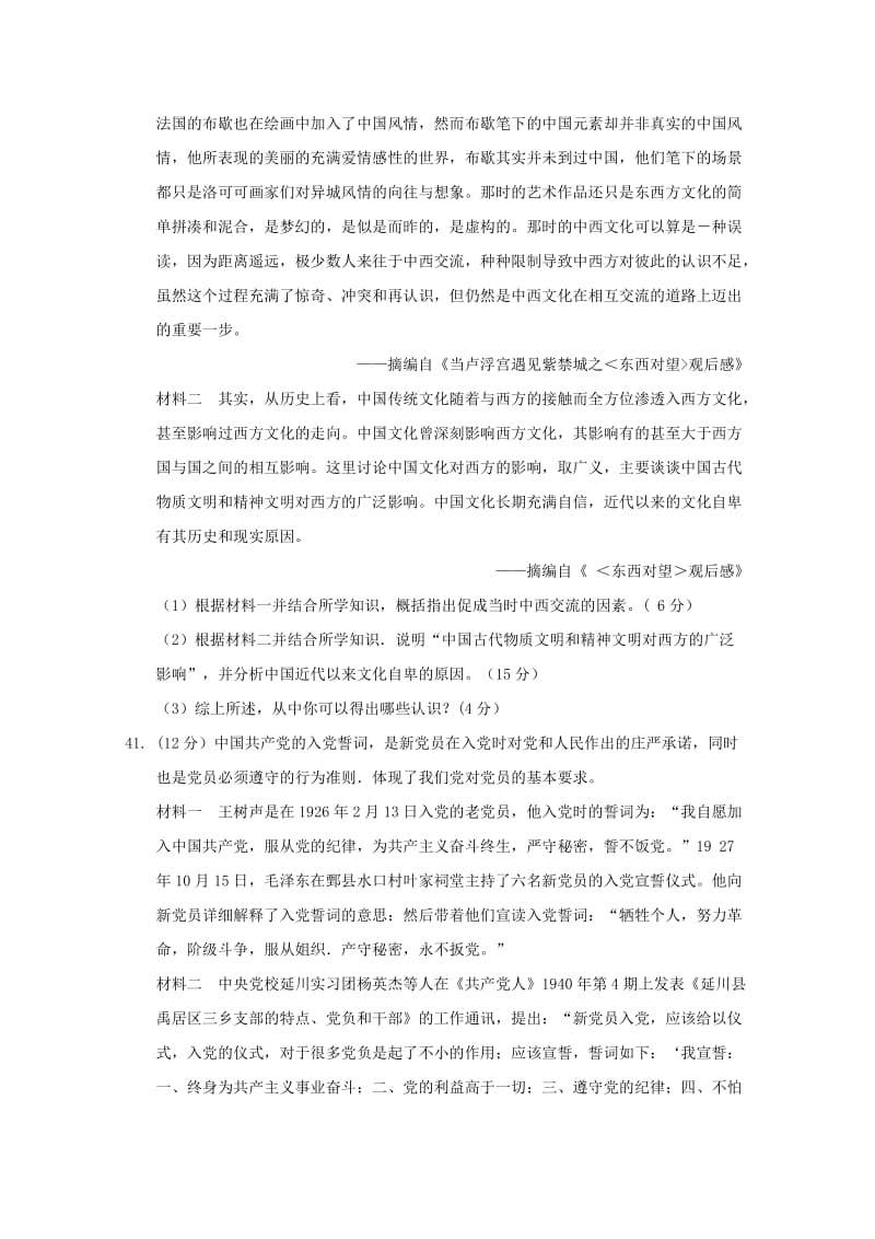 2019-2020年高三历史下学期期中质量检测试题高新部.doc_第3页