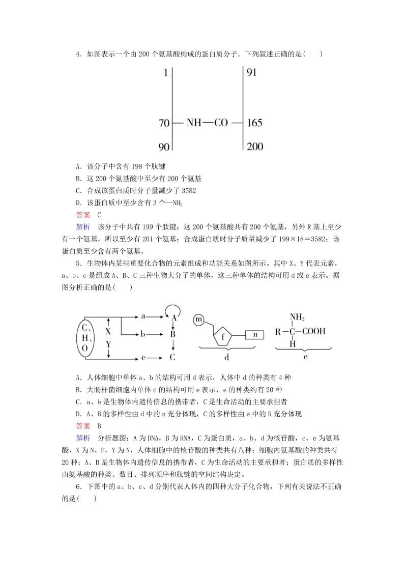 2019-2020年高考生物大二轮复习 第一编 专题整合突破 专题1 细胞的物质基础和结构基础易错题训练.doc_第2页