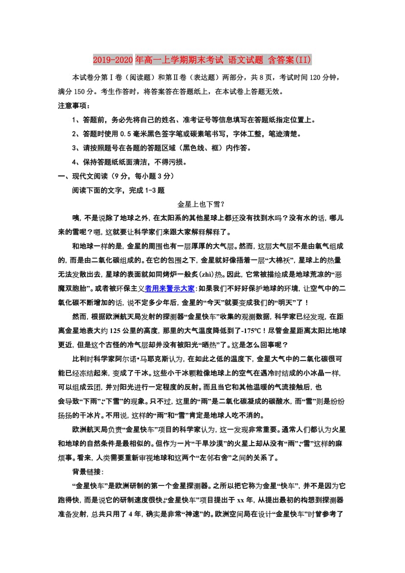 2019-2020年高一上学期期末考试 语文试题 含答案(II).doc_第1页