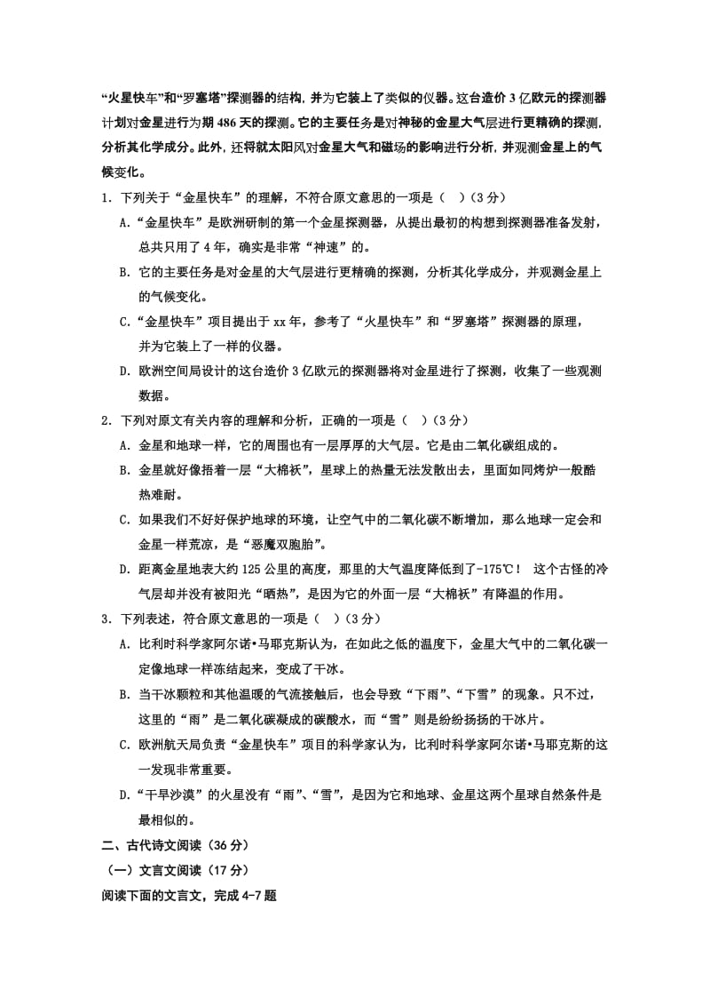 2019-2020年高一上学期期末考试 语文试题 含答案(II).doc_第2页