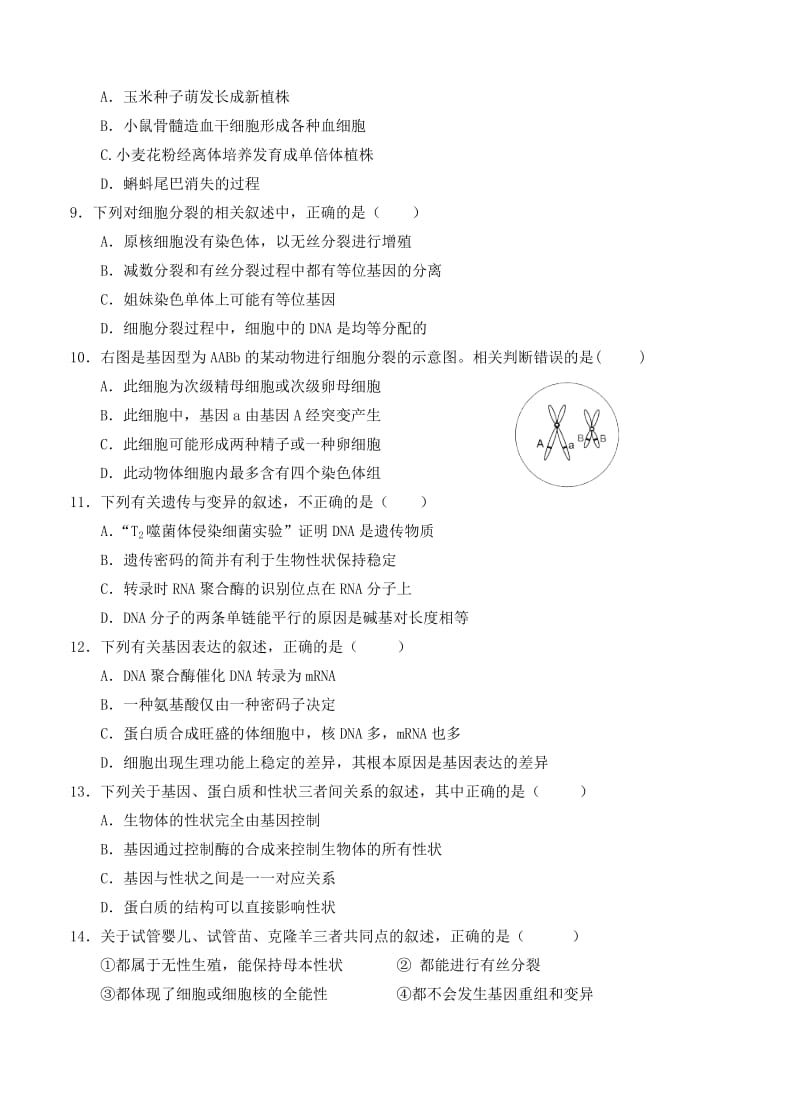 2019-2020年高三5月模拟试题 生物.doc_第2页