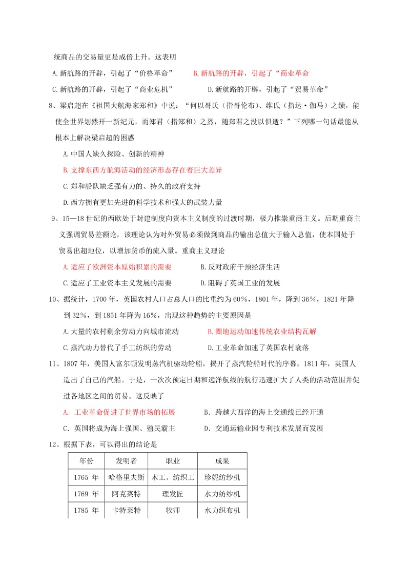 2019-2020年高一历史4月段考期中试题.doc_第2页