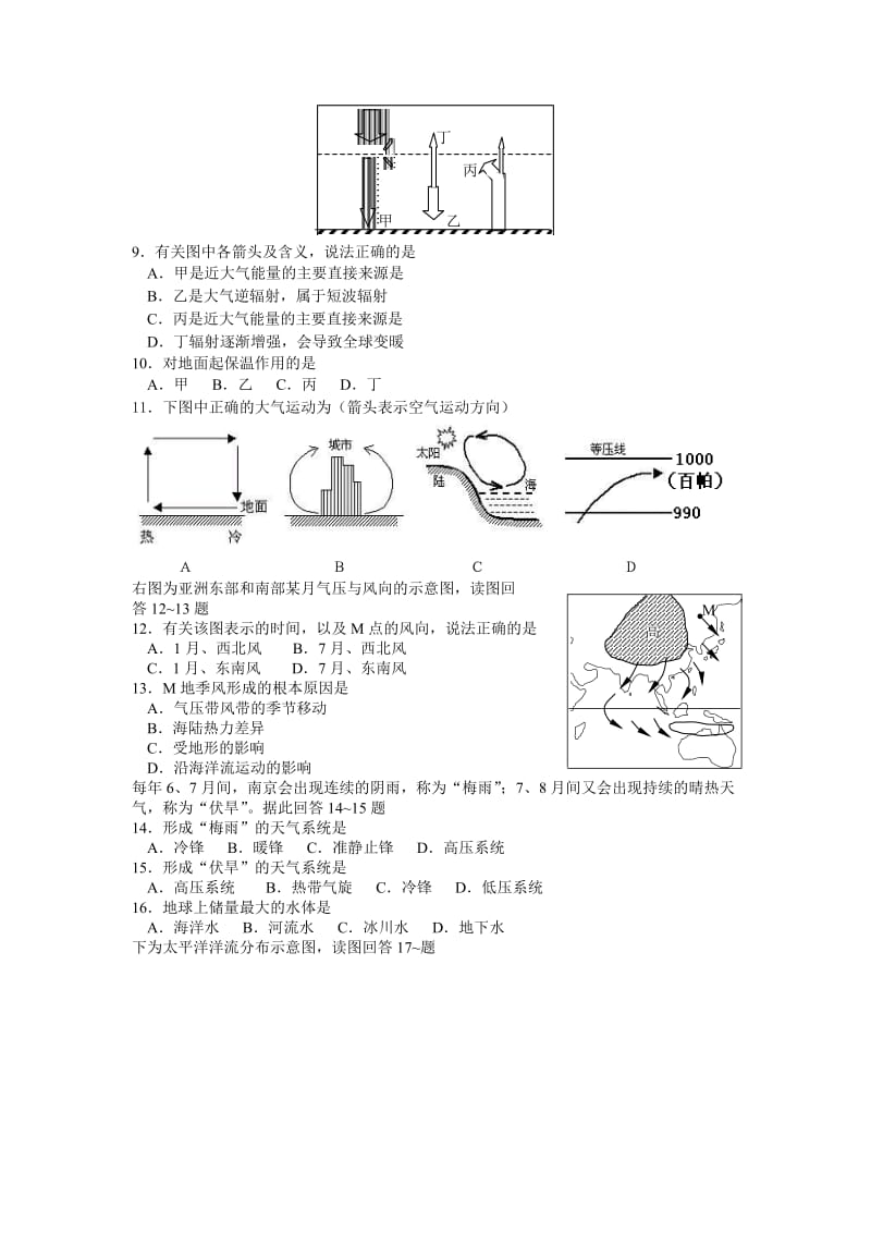 2019-2020年高一下学期第十六次周练地理试题 含答案.doc_第2页