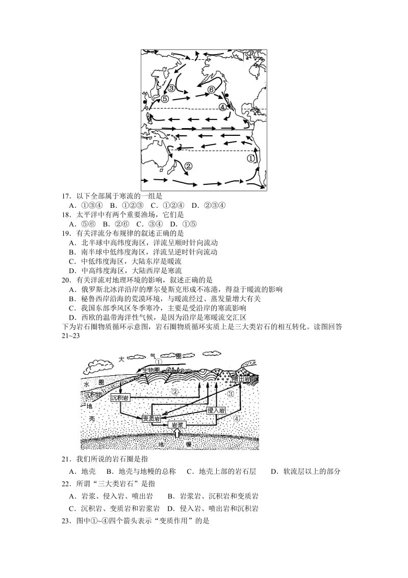 2019-2020年高一下学期第十六次周练地理试题 含答案.doc_第3页