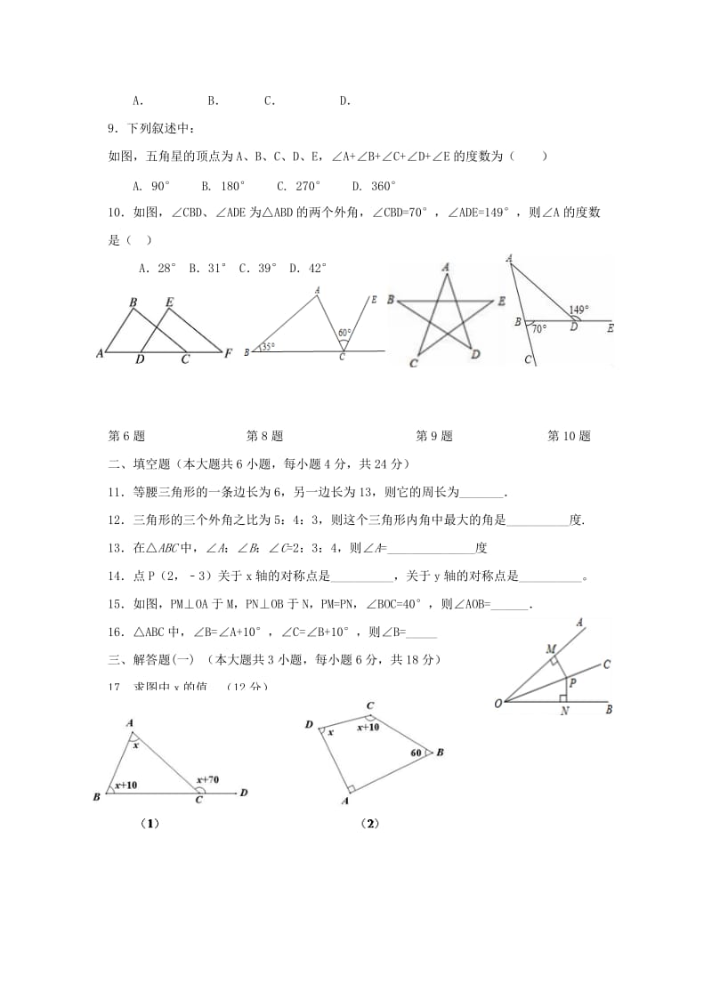 2019-2020年八年级数学上学期学业检测试题北师大版.doc_第2页