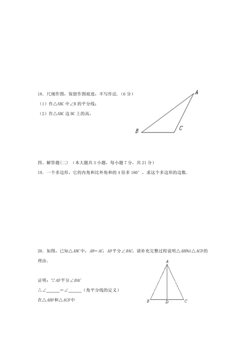 2019-2020年八年级数学上学期学业检测试题北师大版.doc_第3页