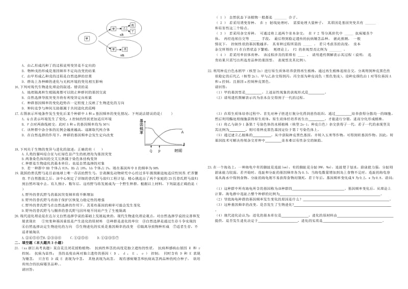 2019-2020年高三生物二轮复习 作业卷（二十二）从杂交育种到基因工程 现代生物进化理论（含解析）.doc_第2页