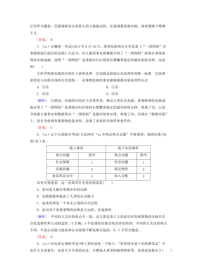 2019-2020年高考政治二轮复习 专题跟踪训练10 第一部分 专题复习讲座 专题十 哲学思想、唯物论与认识论.doc_第3页