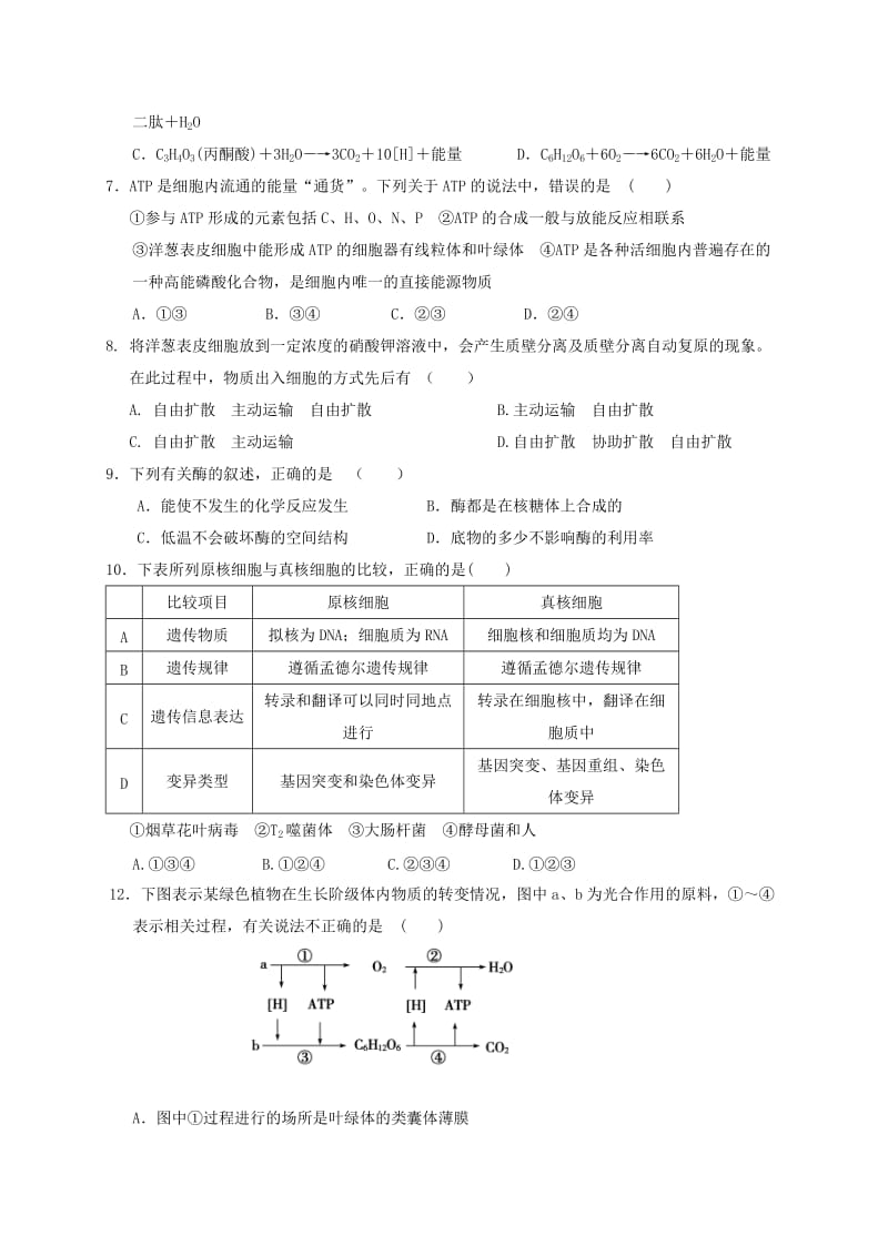 2019-2020年高三生物上学期12月月考试题(V).doc_第2页