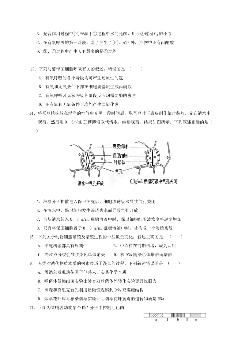 2019-2020年高三生物上学期12月月考试题(V).doc_第3页