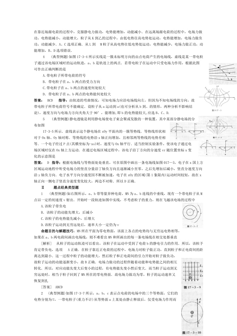 2019-2020年高中物理二轮总复习 等势面和带电粒子运动的轨迹问题教案.doc_第2页