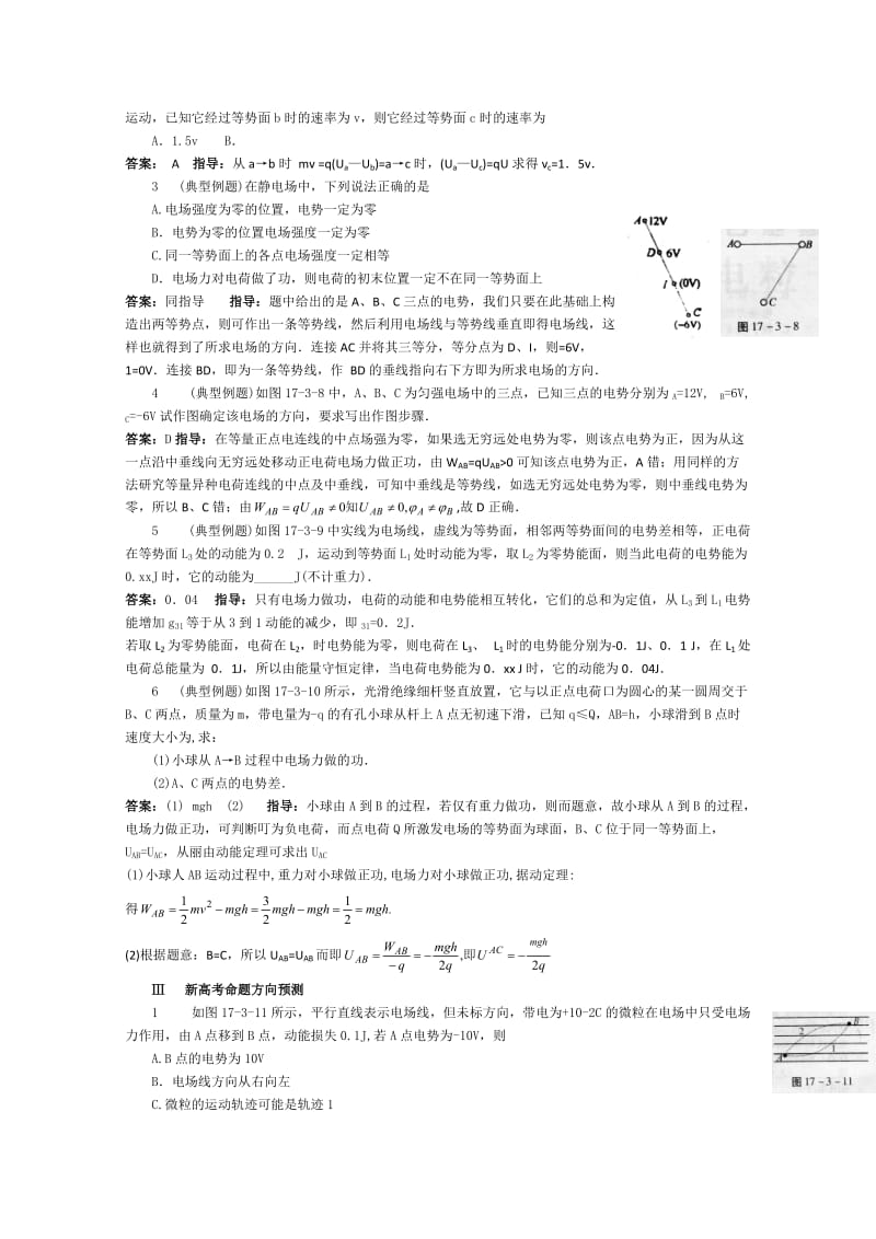 2019-2020年高中物理二轮总复习 等势面和带电粒子运动的轨迹问题教案.doc_第3页