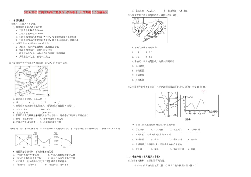 2019-2020年高三地理二轮复习 作业卷十 大气专题3（含解析）.doc_第1页