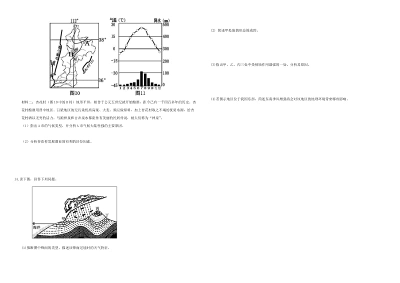 2019-2020年高三地理二轮复习 作业卷十 大气专题3（含解析）.doc_第2页