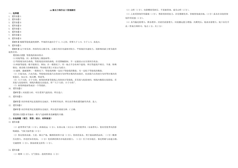 2019-2020年高三地理二轮复习 作业卷十 大气专题3（含解析）.doc_第3页