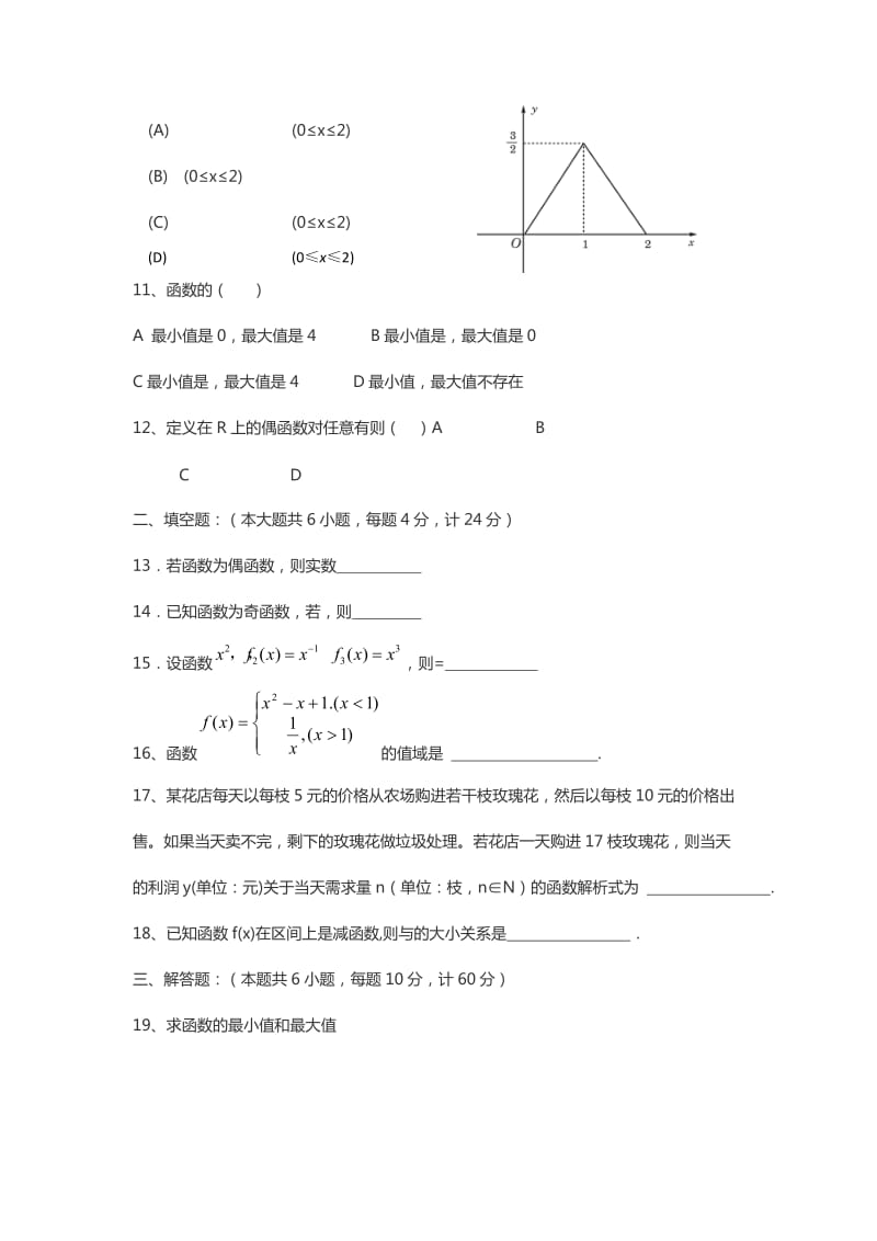 2019-2020年高一上学期第二次月考数学试题 无答案(I).doc_第2页