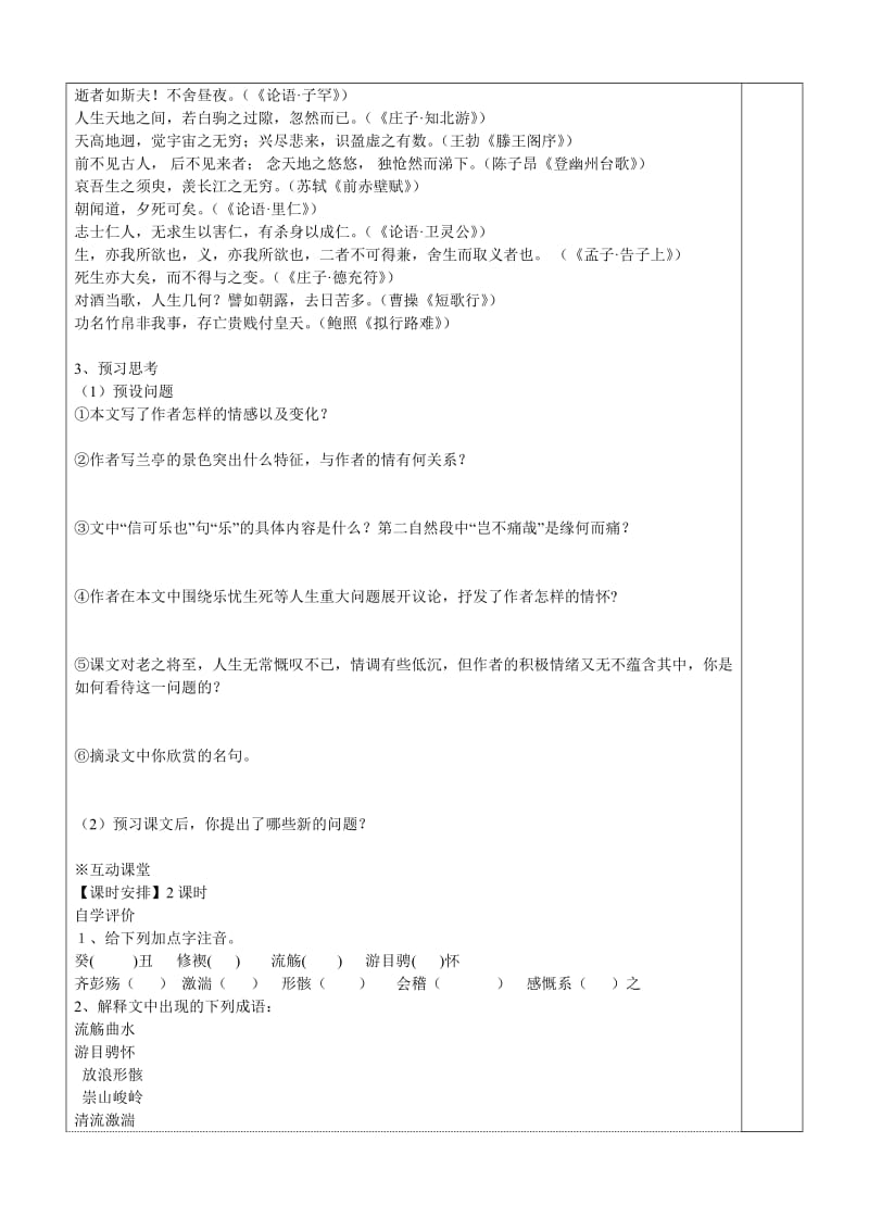 2019-2020年高二语文 第四专题 兰亭集序教学案 苏教版.doc_第2页