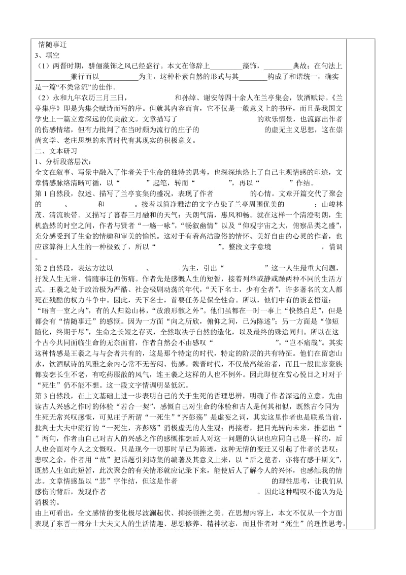 2019-2020年高二语文 第四专题 兰亭集序教学案 苏教版.doc_第3页