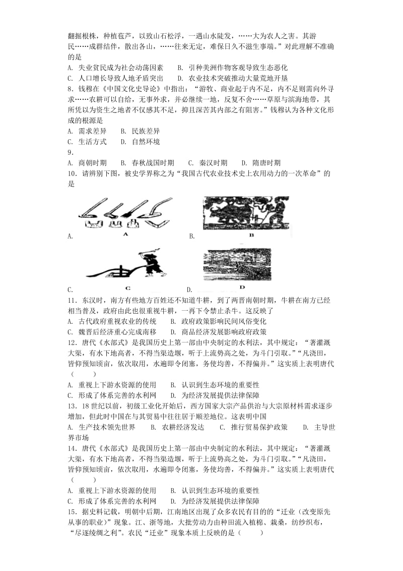 2019-2020年高一历史下学期周练试题(II).doc_第2页