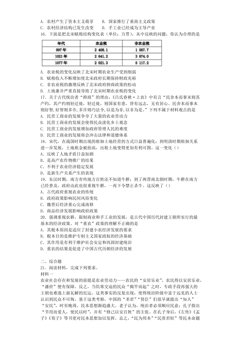 2019-2020年高一历史下学期周练试题(II).doc_第3页