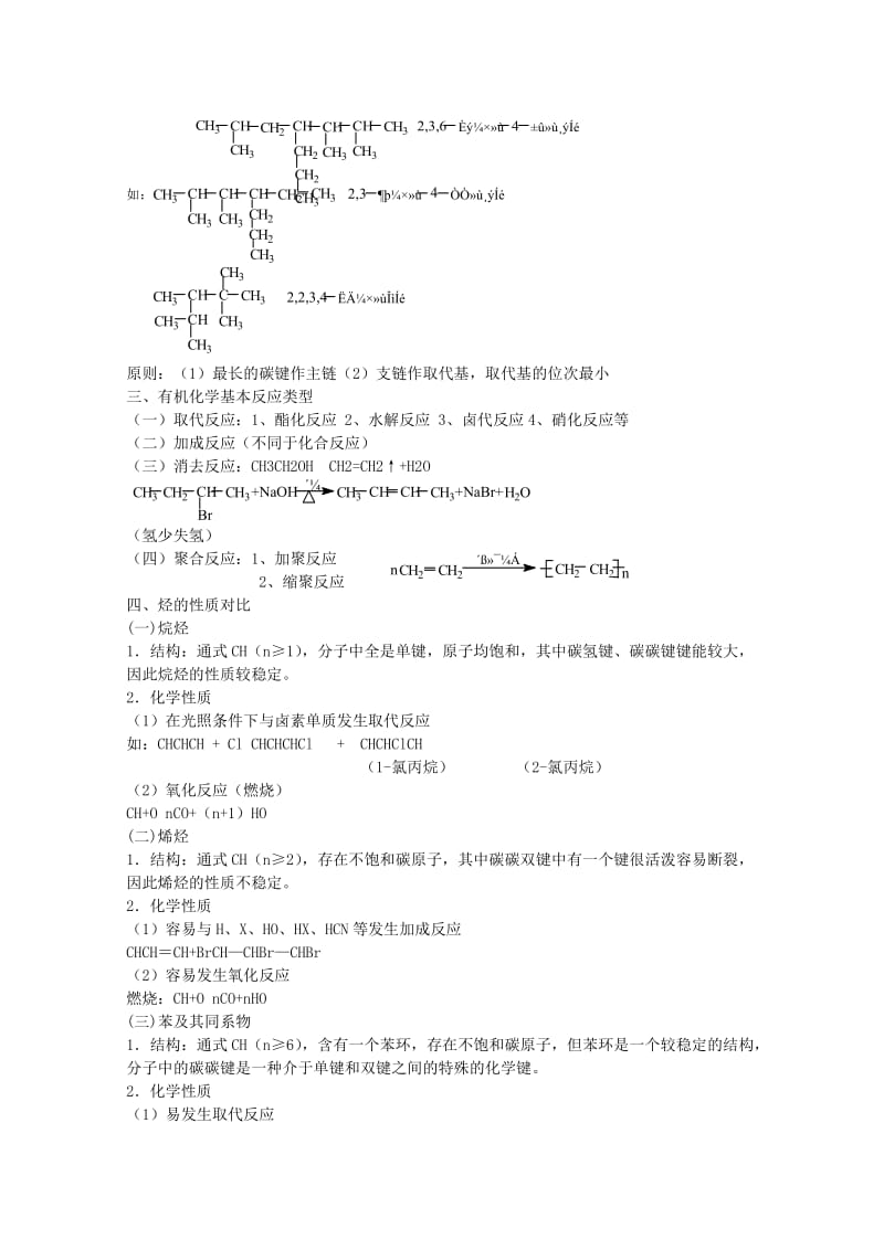 2019-2020年高考化学主干核心知识一轮复习 专题十二 有机物的组成、结构和性质教案 新人教版.doc_第2页