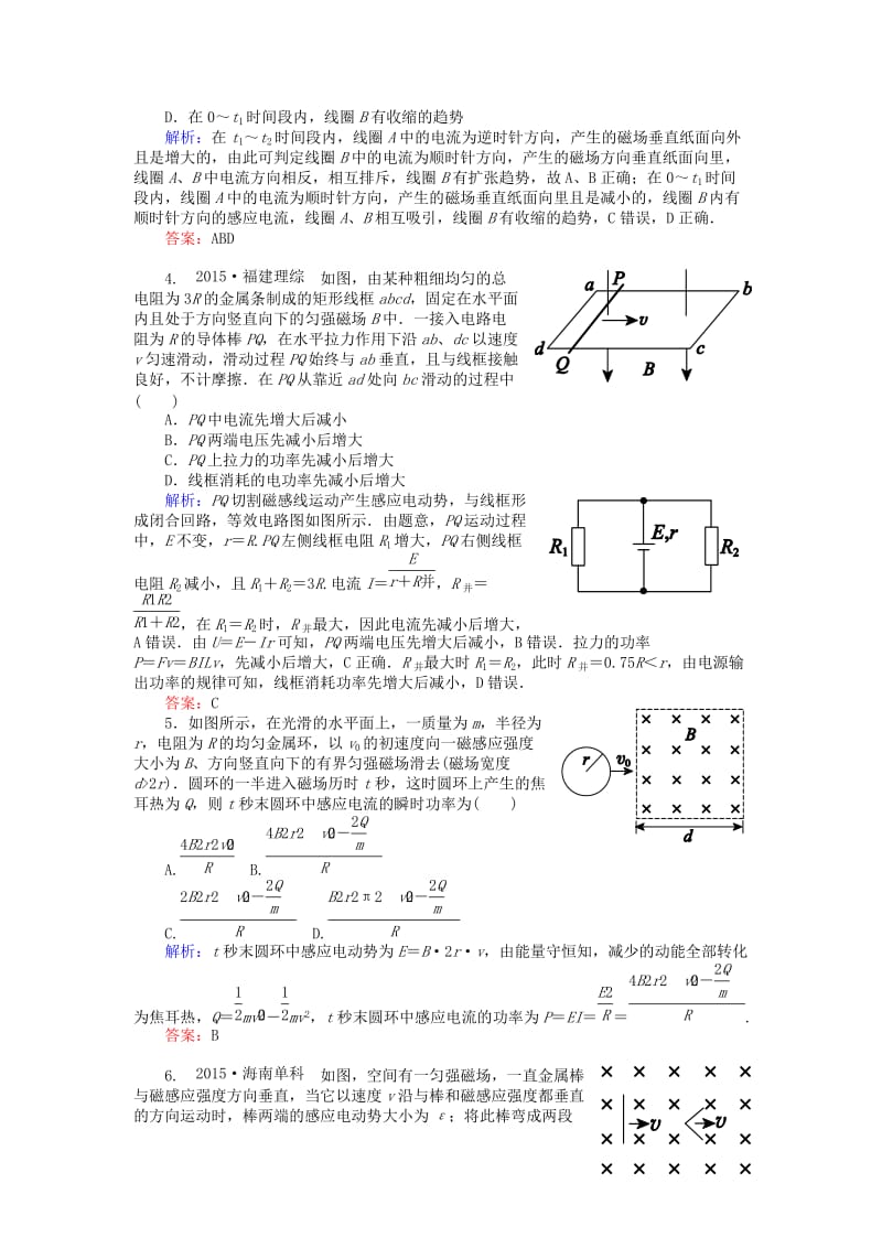 2019-2020年高考物理二轮复习 专题五 电路与电磁感应 5.12 电磁感应规律及其应用课时作业.doc_第2页