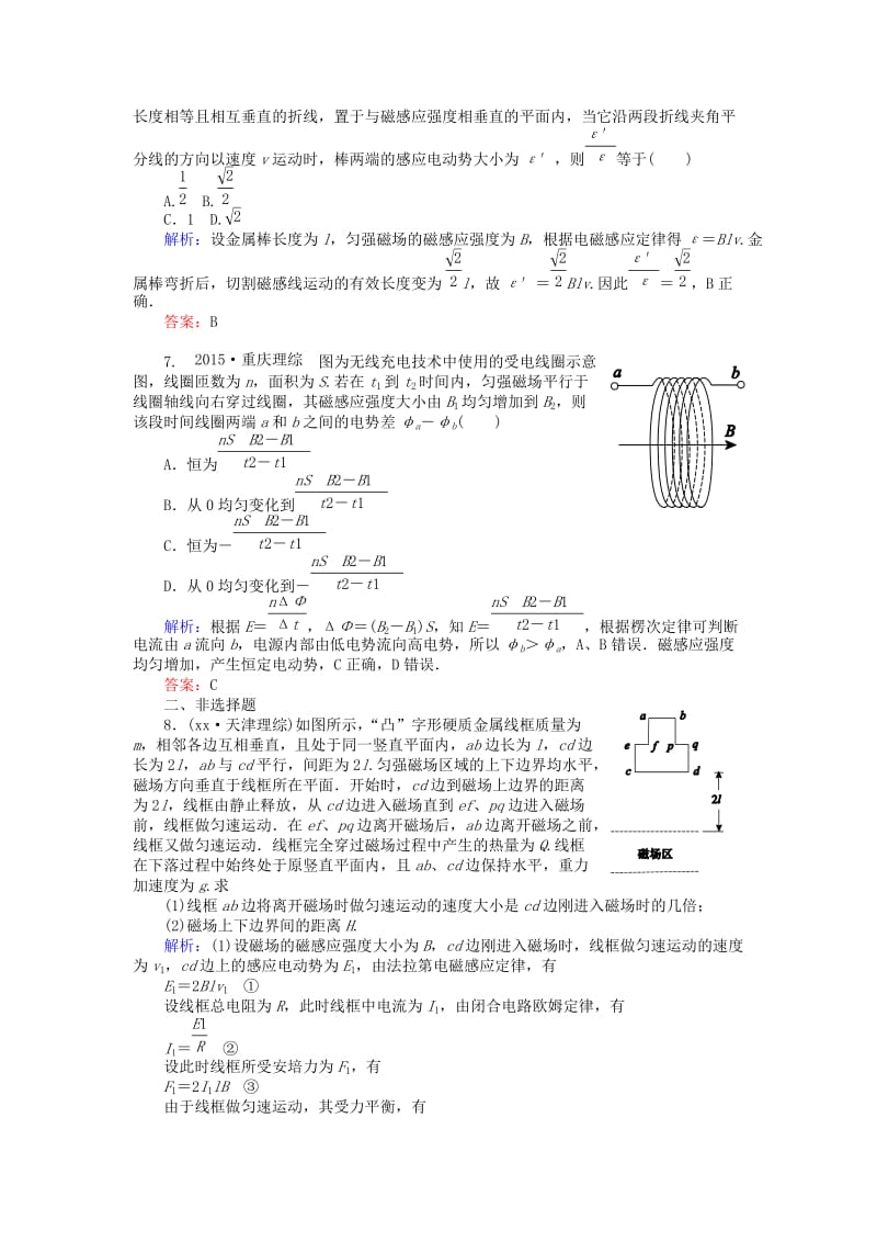 2019-2020年高考物理二轮复习 专题五 电路与电磁感应 5.12 电磁感应规律及其应用课时作业.doc_第3页