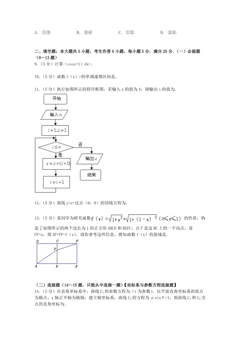 2019-2020年高三数学上学期10月月考试卷 理（含解析）.doc_第2页