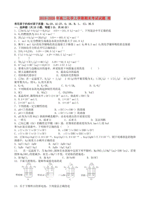 2019-2020年高二化學(xué)上學(xué)期期末考試試題 理.doc