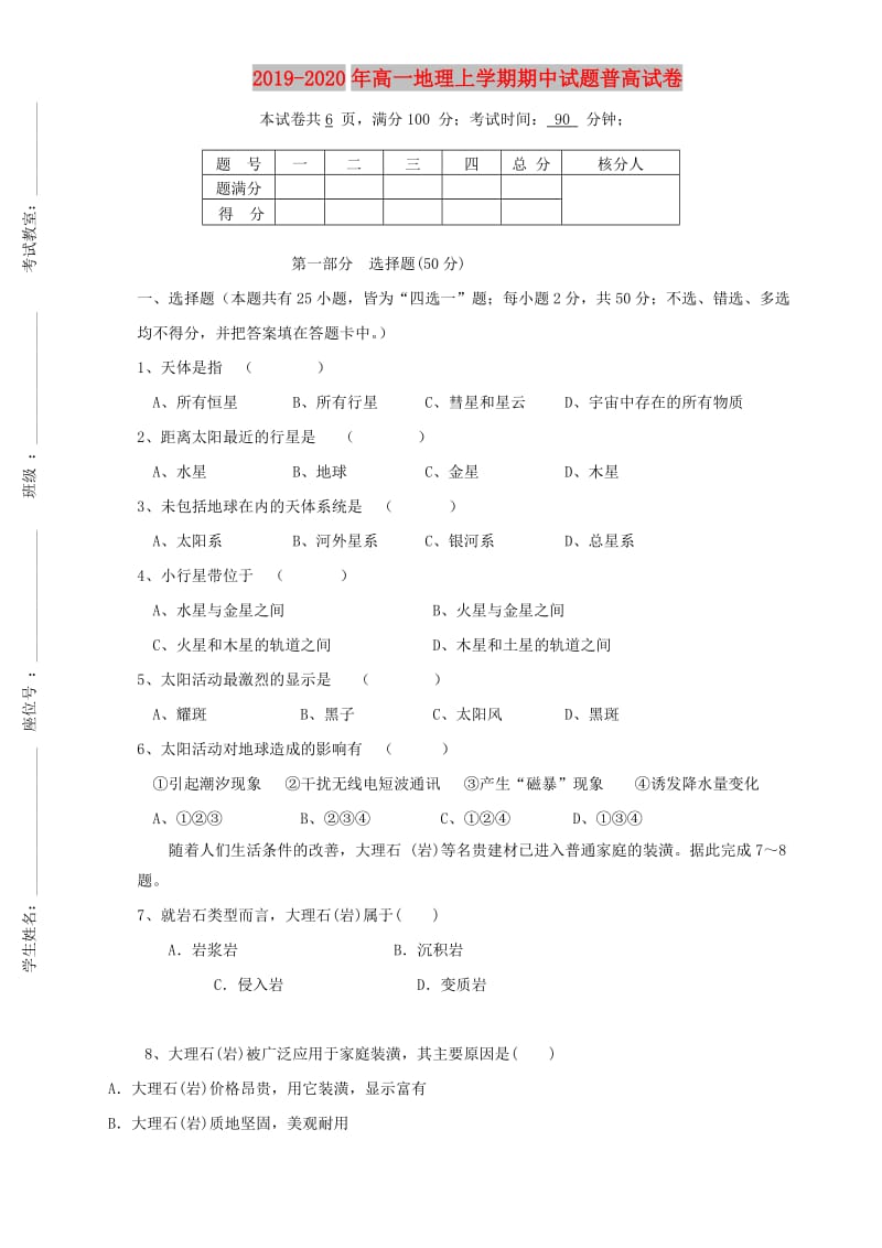 2019-2020年高一地理上学期期中试题普高试卷.doc_第1页