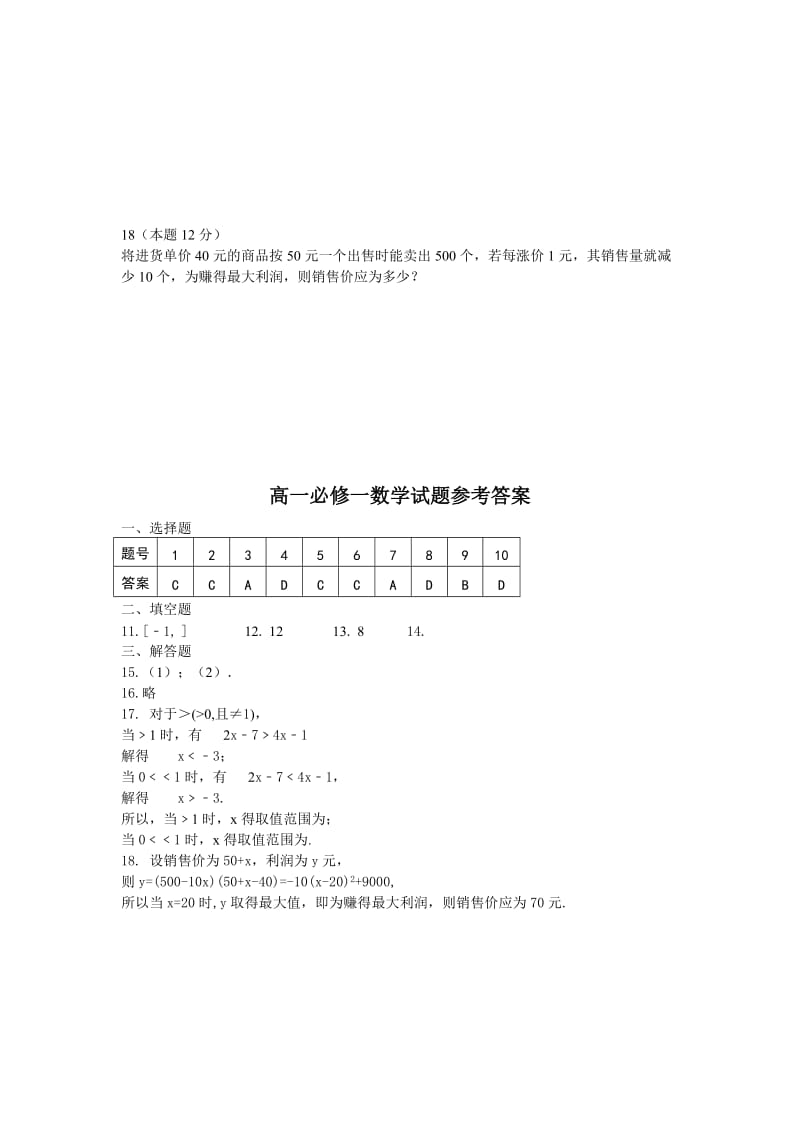 2019-2020年高中数学 练习题1.1.1 新人教版必修1高一.doc_第3页