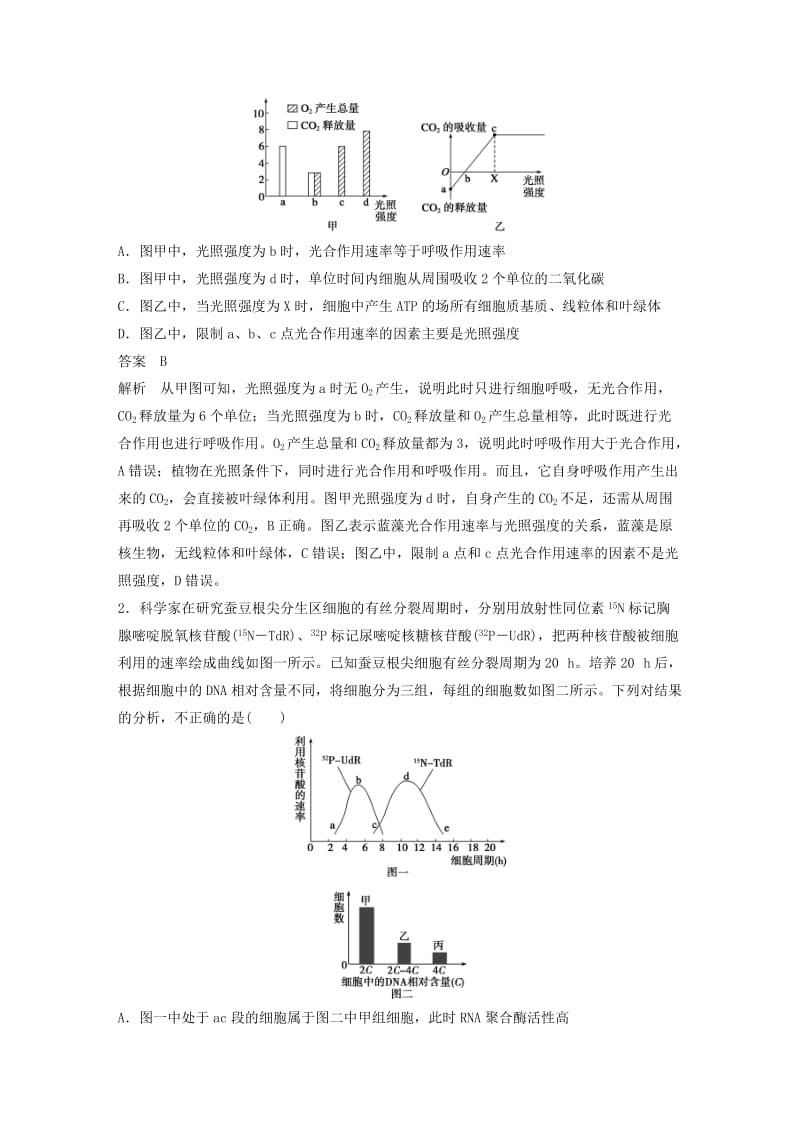 2019-2020年高三生物 考前三个月 专题突破提分练 题型2 坐标图解题模板练.doc_第3页