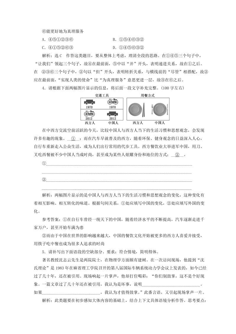 2019-2020年高中语文第三专题第10课东方和西方的科学课时跟踪检测苏教版必修.doc_第2页