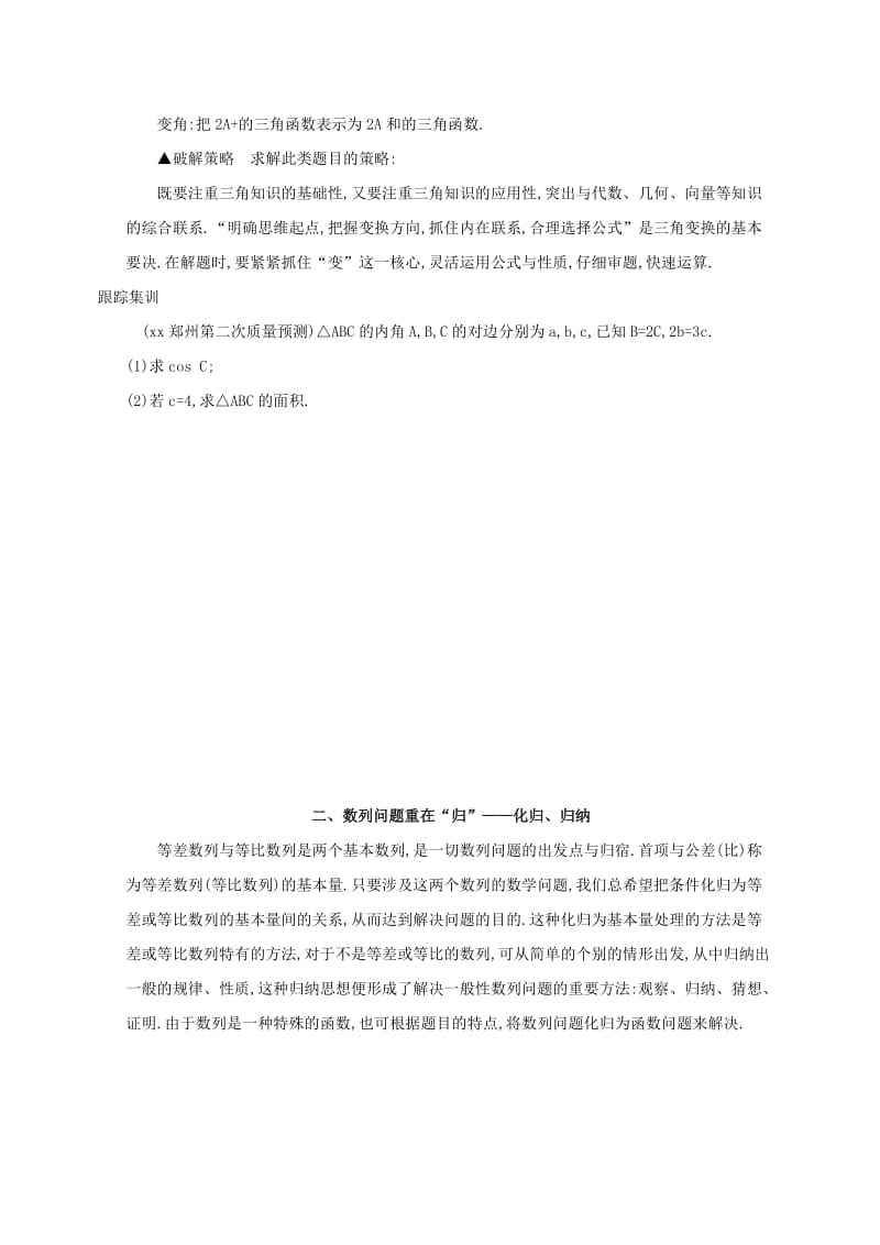 2019-2020年高三数学二轮复习冲刺提分作业第四篇考前冲刺突破6类解答题理.doc_第2页