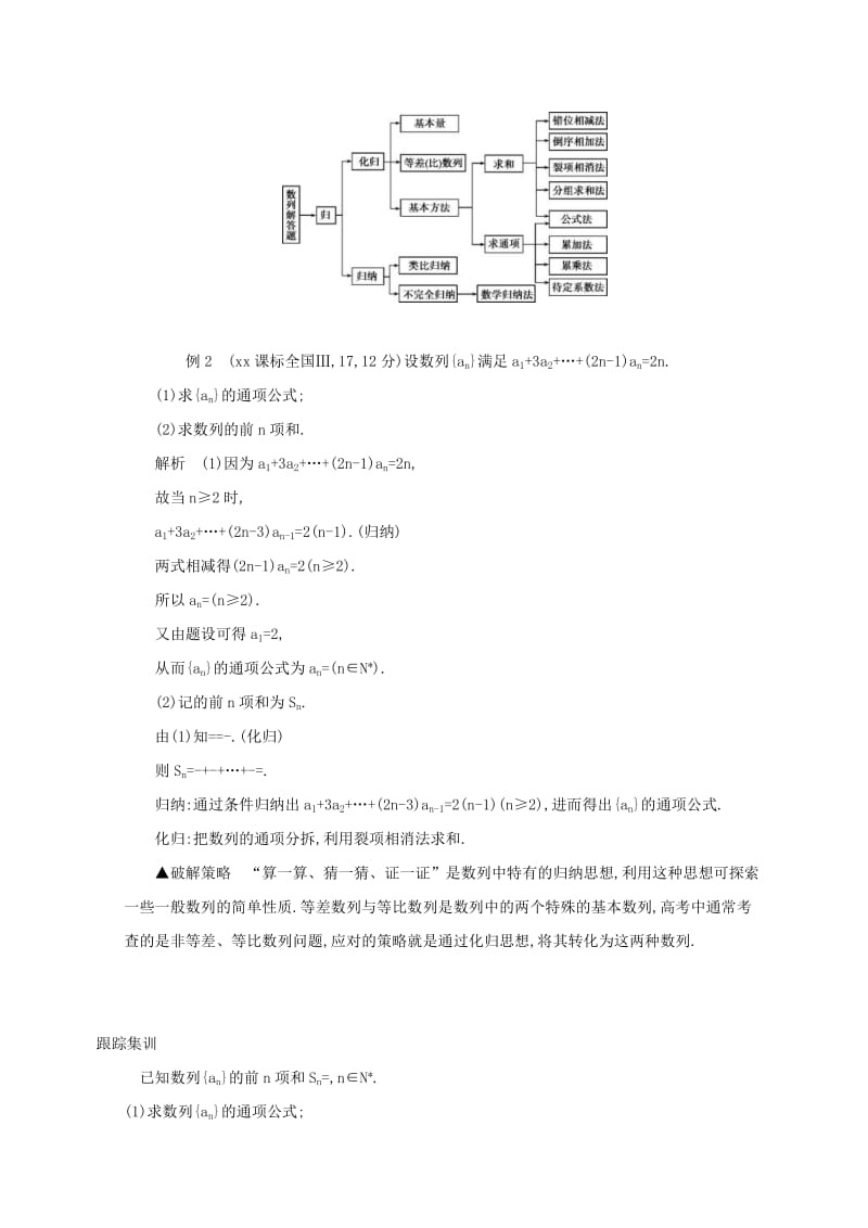 2019-2020年高三数学二轮复习冲刺提分作业第四篇考前冲刺突破6类解答题理.doc_第3页