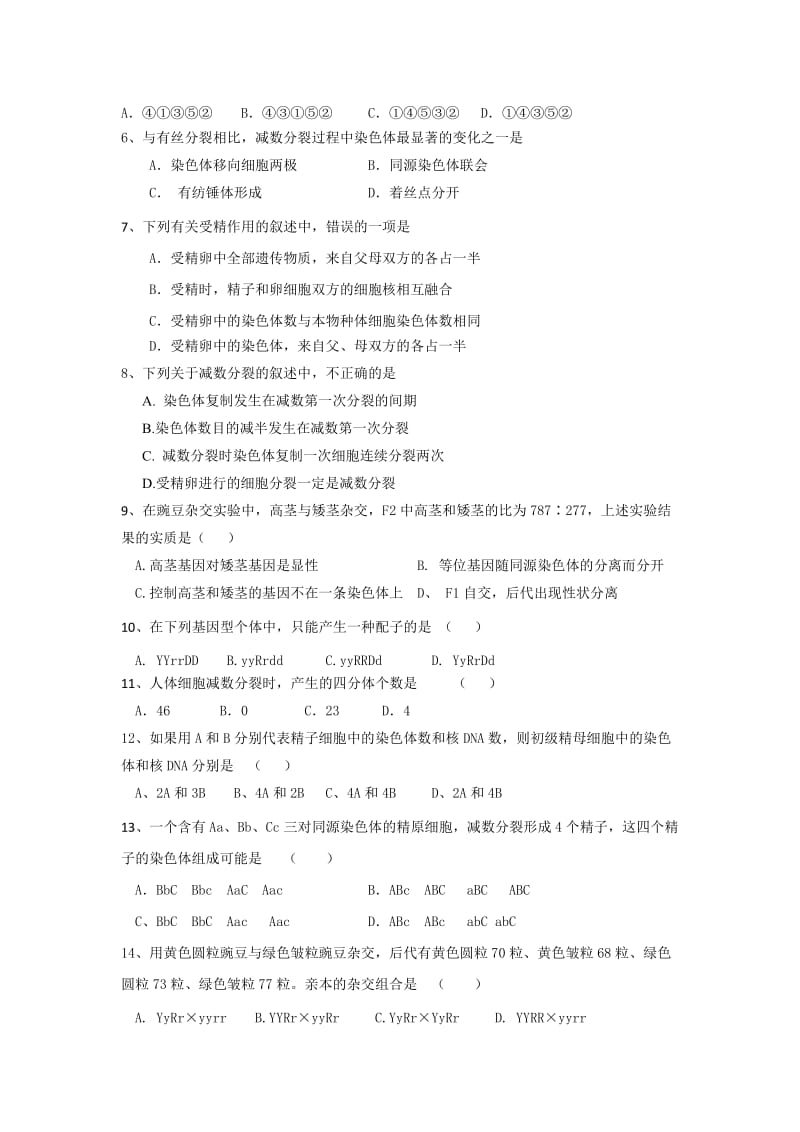 2019-2020年高一下学期第一次月考生物试题 含答案(V).doc_第2页