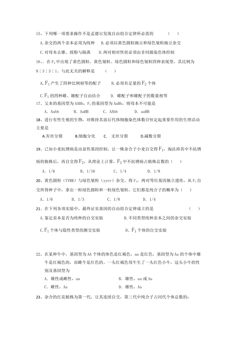 2019-2020年高一下学期第一次月考生物试题 含答案(V).doc_第3页