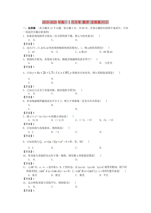 2019-2020年高一3月月考 數(shù)學(xué) 含答案(VII).doc