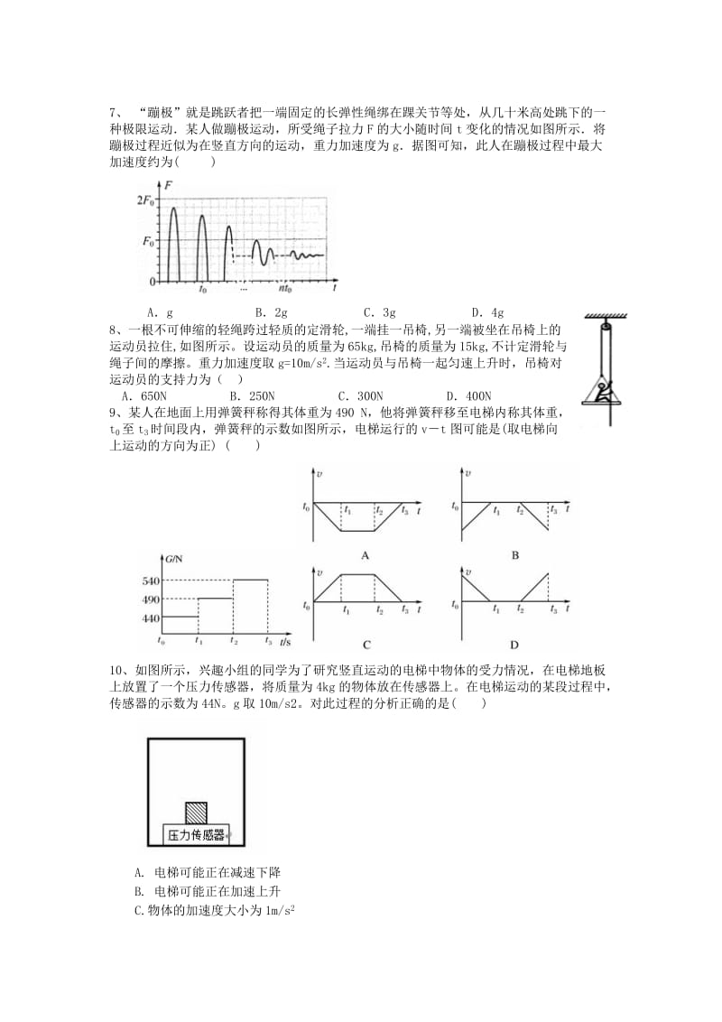 2019-2020年高一物理上学期周练试题（12.27）.doc_第2页