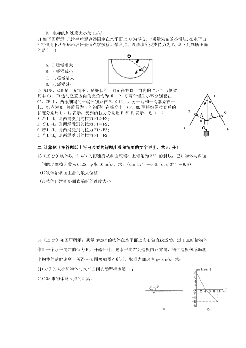 2019-2020年高一物理上学期周练试题（12.27）.doc_第3页