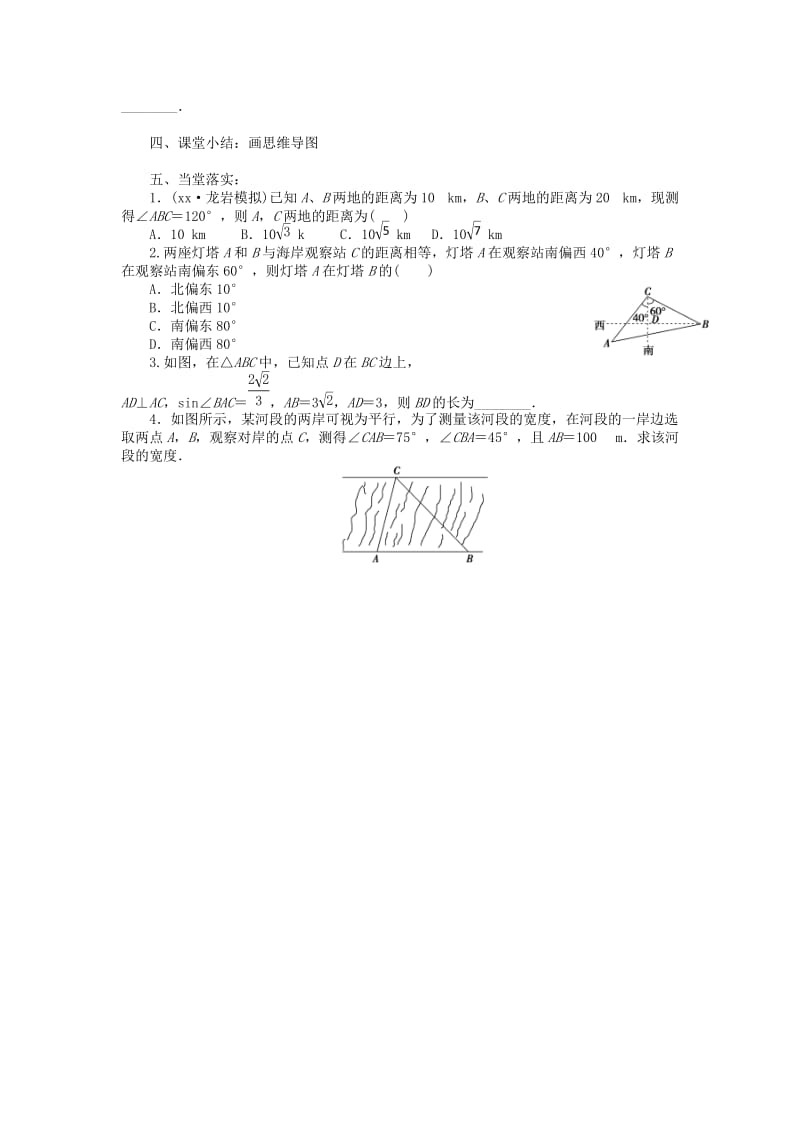 2019-2020年高中数学1.1正弦定理和余弦定理的应用举例教案（无答案）新人教A版必修5.doc_第3页