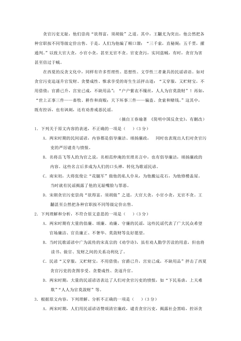 2019-2020年高一语文上学期第三次双周考试试题.doc_第2页