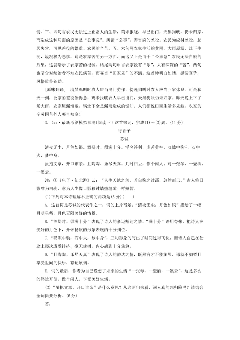 2019-2020年高考语文二轮复习高考第二大题古代诗文阅读高考22题逐题特训(III).doc_第3页