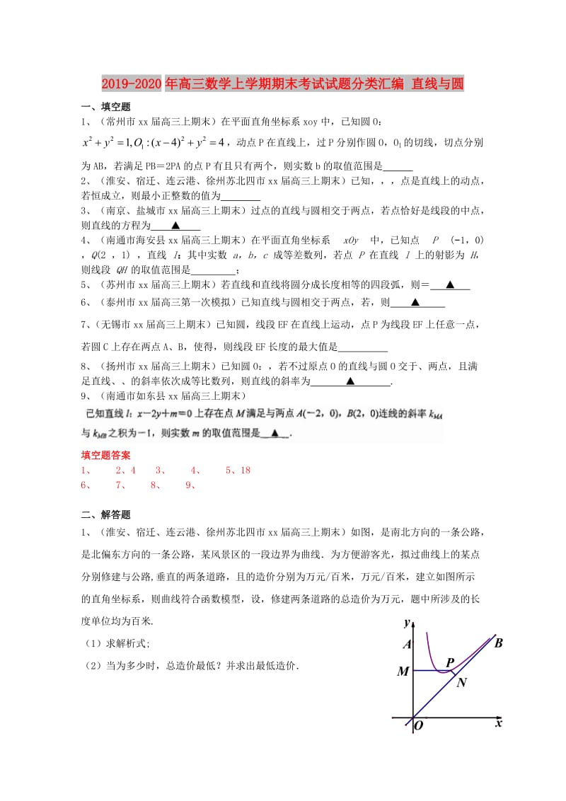 2019-2020年高三数学上学期期末考试试题分类汇编 直线与圆.doc_第1页